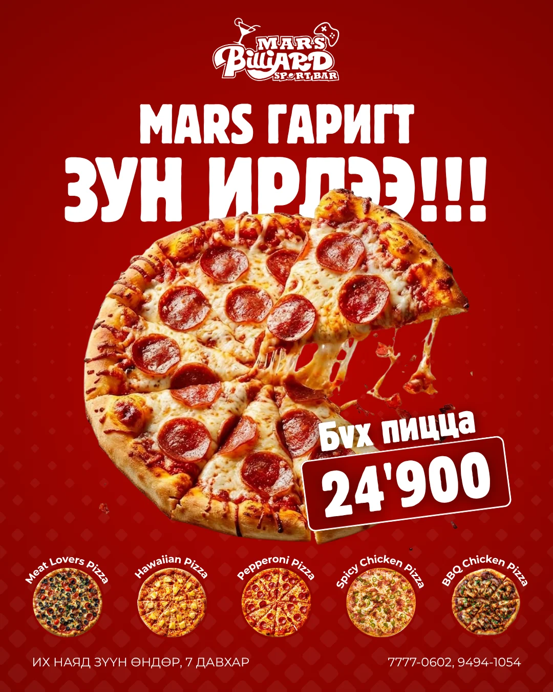 Mars Billiard урамшуулал 01