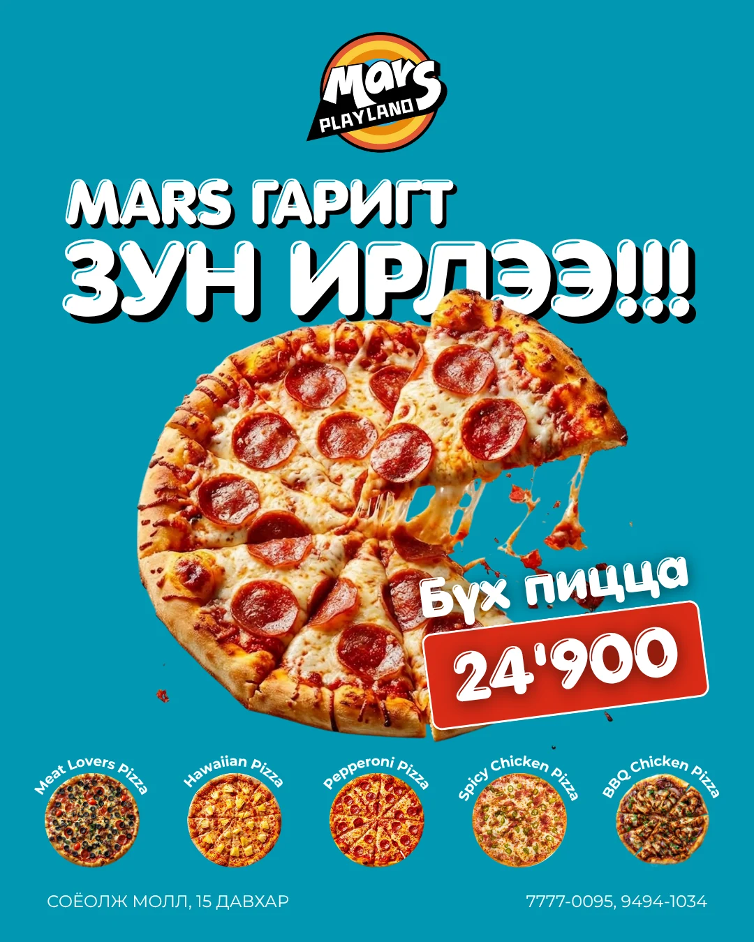 Mars Playland урамшуулал 01